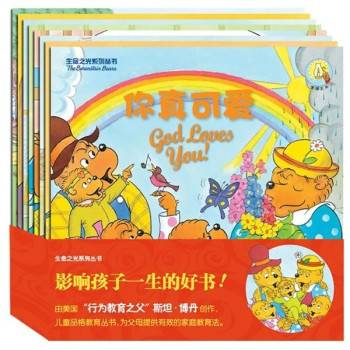 贝贝熊系列（生命之光系列丛书）