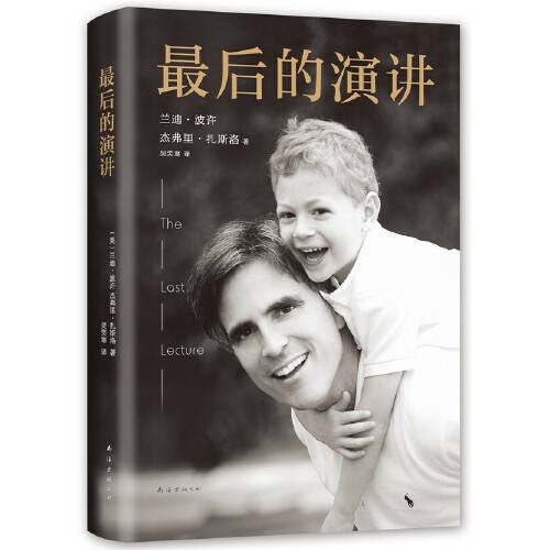 最后的演讲（2018年南海出版公司出版的书籍）