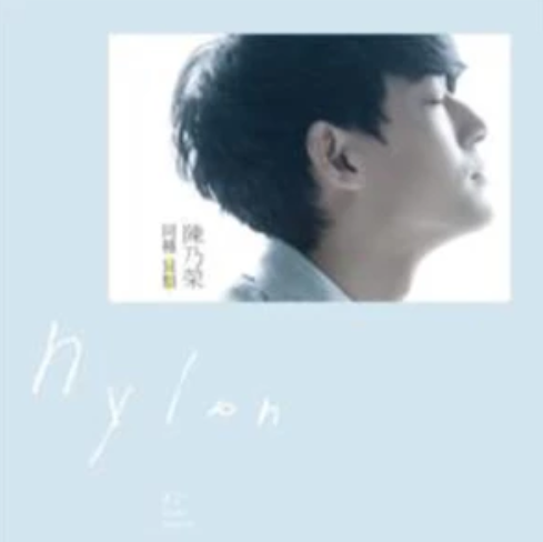 终于（陈乃荣演唱歌曲）
