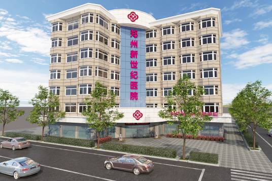 郑州新世纪医院