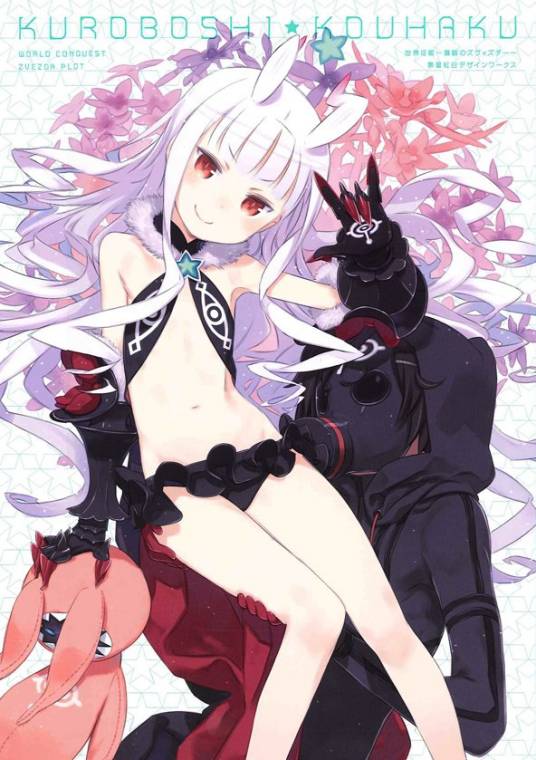 世界征服～谋略之星～（铃木マナツ作画的漫画）