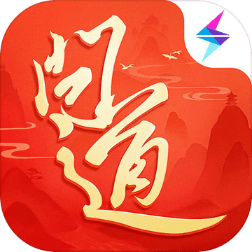 问道（2016年发行的回合制手机游戏）