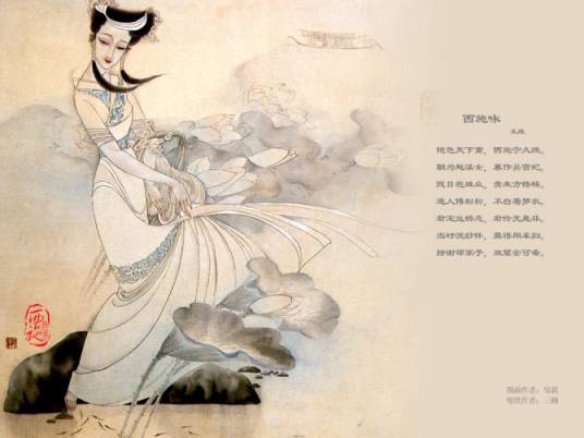 西施咏（唐代王维诗作）