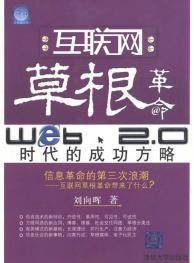互联网草根革命