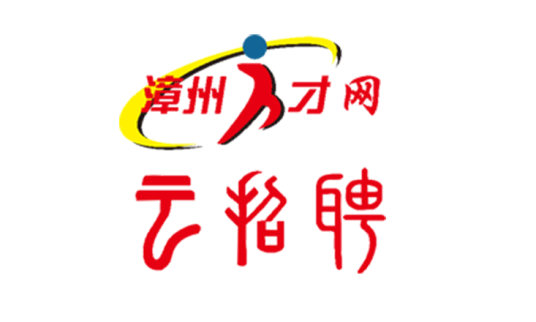 漳州人才网