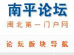 南平网