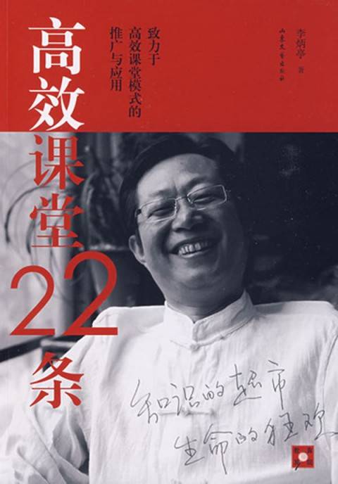 高效课堂22条