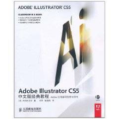 Adobe Illustrator CS5中文版经典教程