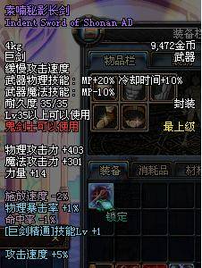 索喃秘影长剑