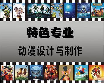 动漫设计与制作