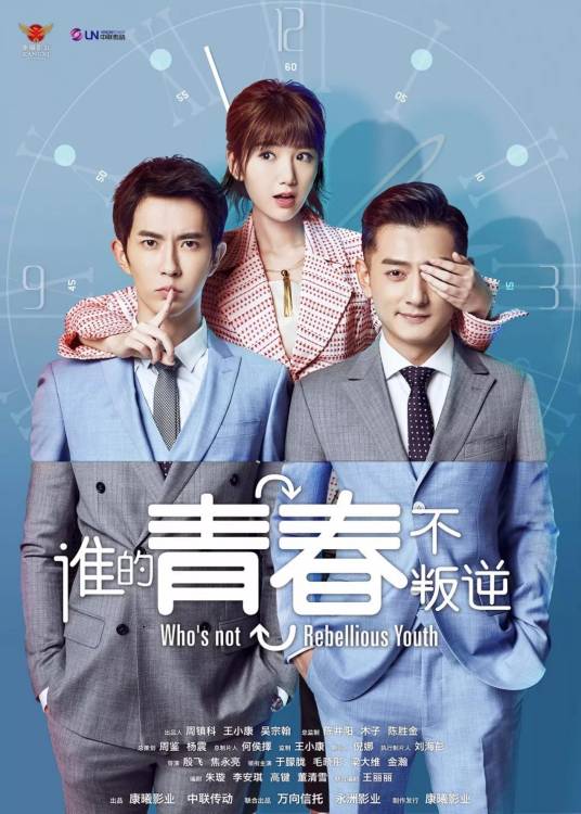 谁的青春不叛逆（2019年于朦胧、毛晓彤主演电视剧）