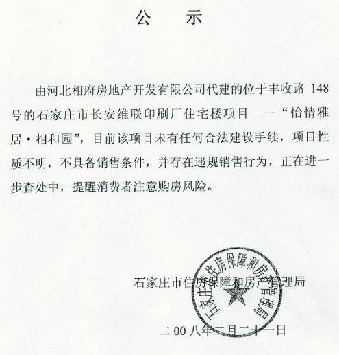 石家庄市住房保障和房产管理局