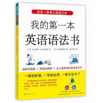 我的第一本英语语法书(2013)