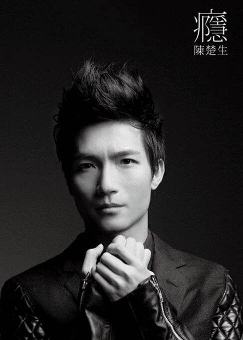 瘾（2011年陈楚生演唱的歌曲）