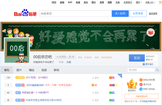 00后早恋吧