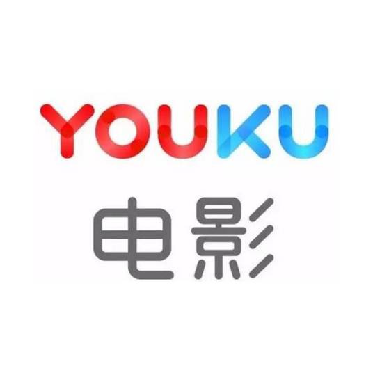 优酷电影