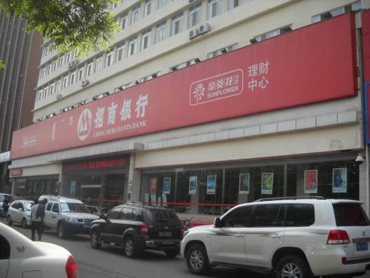 招商银行呼和浩特分行