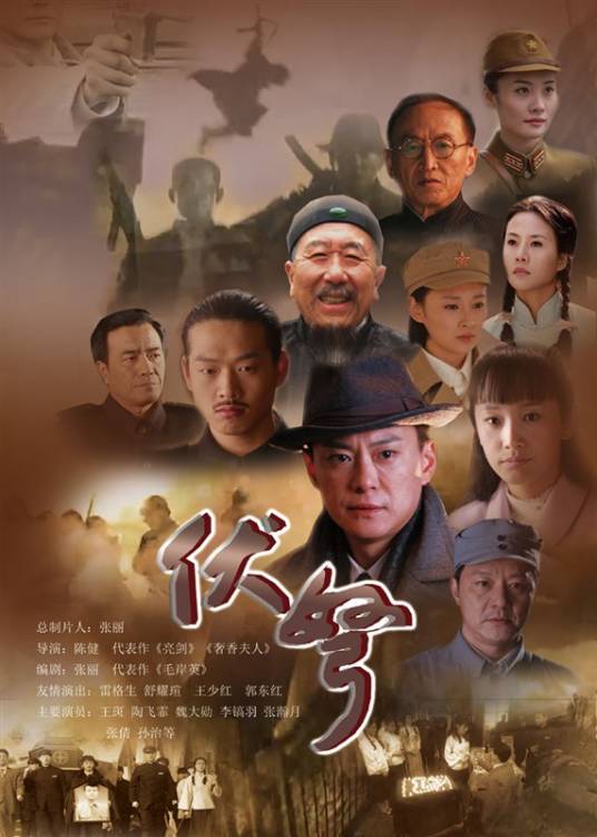 伏弩（2015年陈健执导的电视剧）