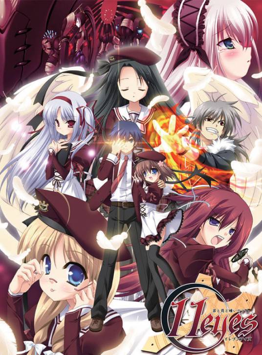 11eyes -罪与罚与赎的少女-（日本Lass出品的恋爱冒险游戏）