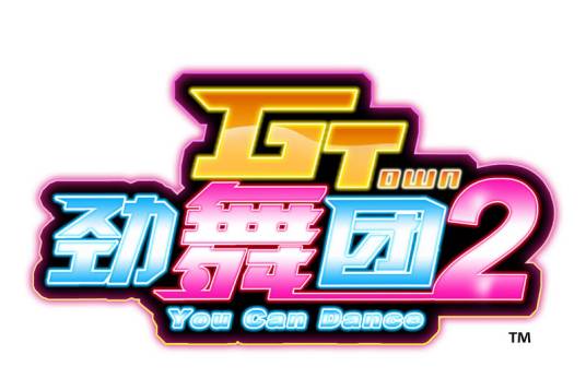GT劲舞团2