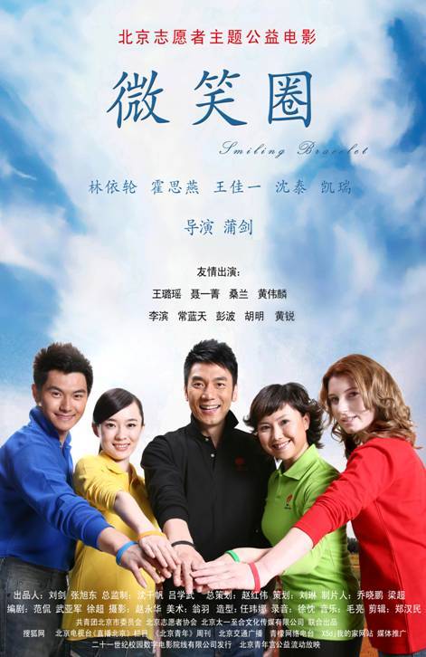 微笑圈（2008年蒲剑执导的剧情电影）