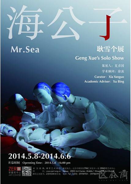 海公子（耿雪的陶瓷动画）