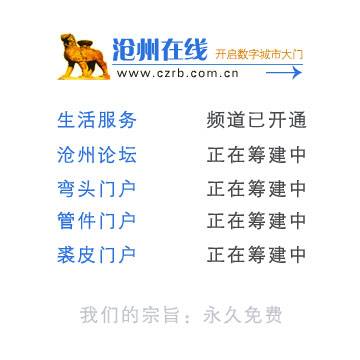 沧州在线