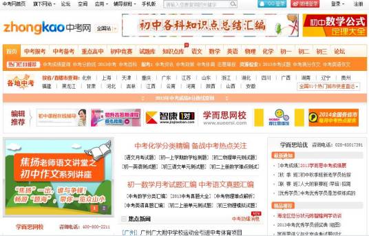中考网
