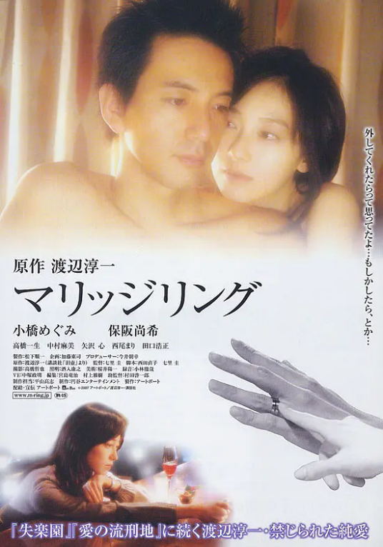婚戒（日本2007年七里圭执导电影）
