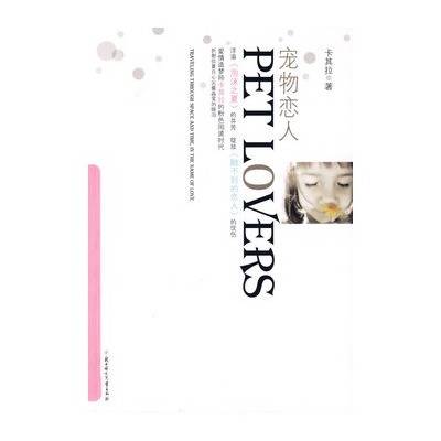 宠物恋人（卡其拉所著小说）