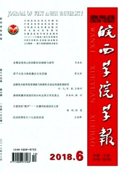 皖西学院学报