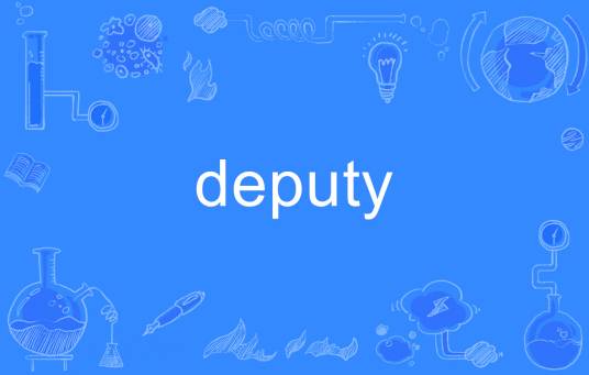 deputy（英语单词）