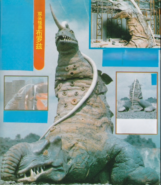 布罗兹（圆谷特摄剧《葛雷奥特曼》中登场的怪兽）