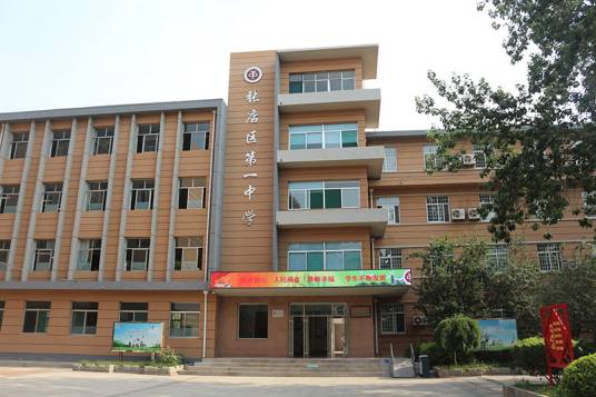 张店区第一中学