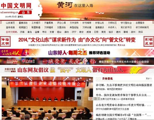山东文明网