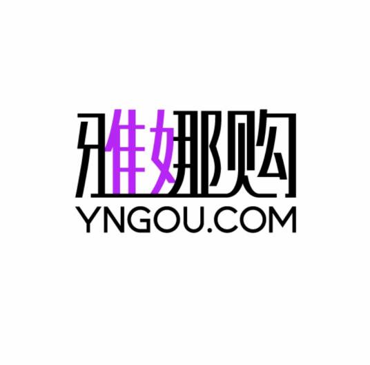 雅娜购