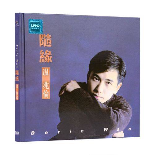 随缘（1991年温兆伦演唱的粤语歌曲）