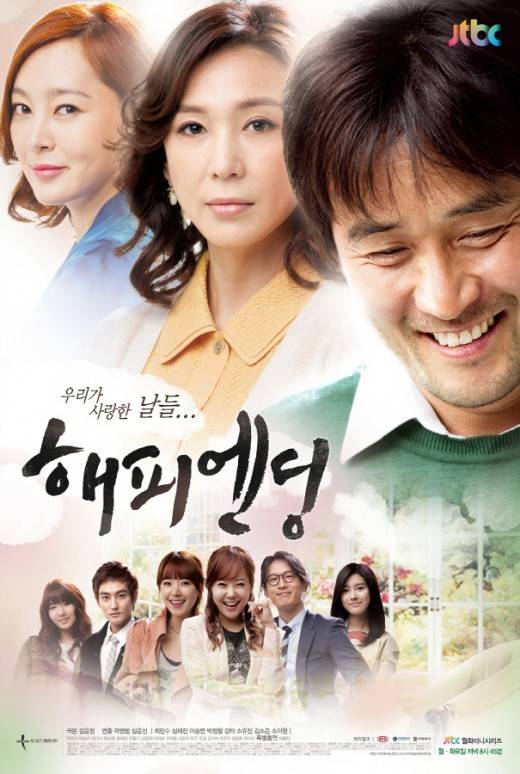 happy ending（2012年韩国JTBC电视台月火剧）