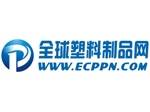 全球塑料制品网