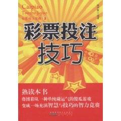彩票投注技巧
