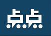 点点网（维客集团旗下电子商务网站）