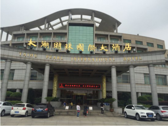 太湖明珠国际大酒店