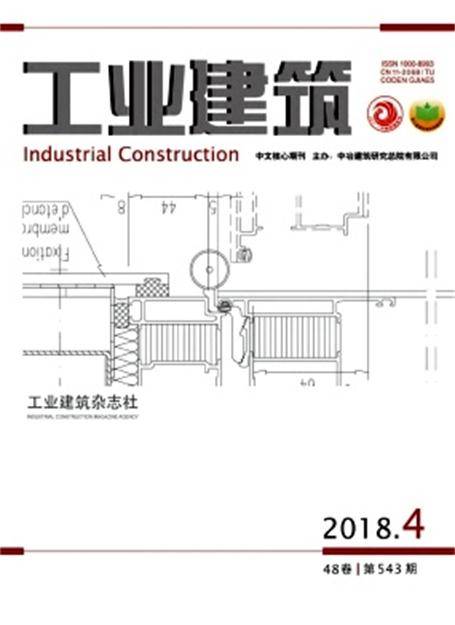 工业建筑（冶金部建筑研究总院主办期刊）