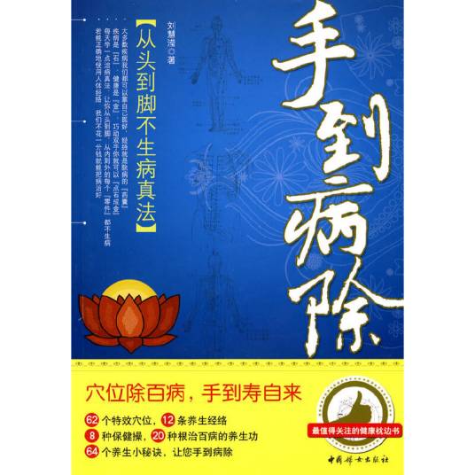 手到病除（2010年中国妇女出版社出版的图书）