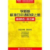 学新版标准日本语初级上册