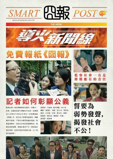 导火新闻线（香港电视于2015年播出的电视剧）