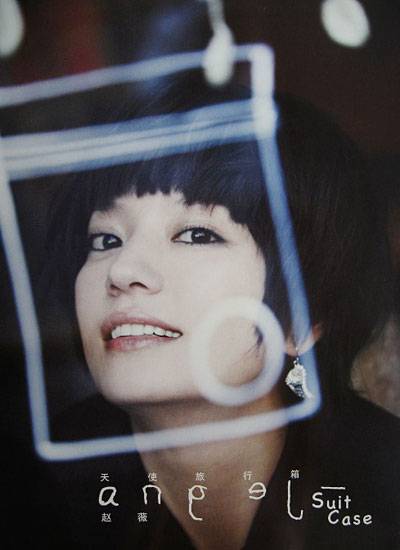 天使旅行箱（2007年发行的音乐专辑）