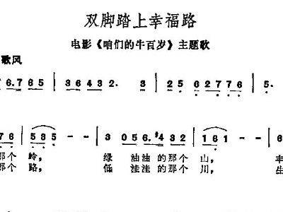 双脚踏上幸福路