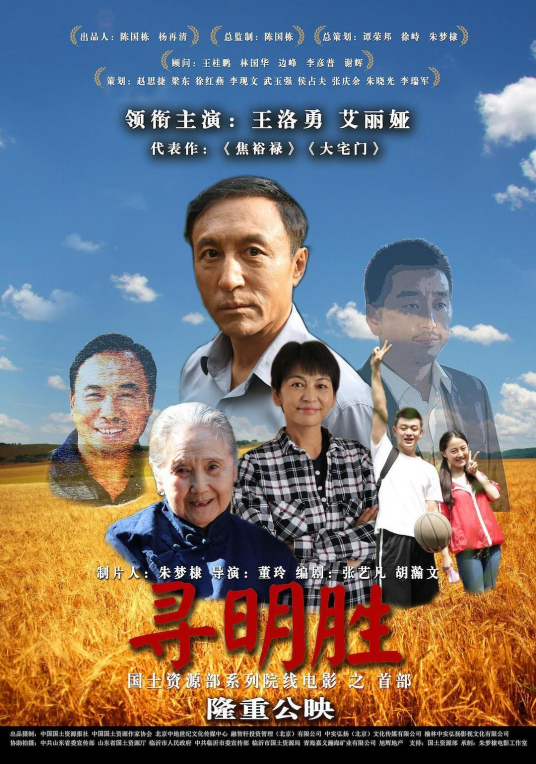 寻明胜（2016年董玲执导的剧情电影）
