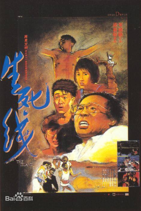 生死线（1985年梁普智执导电影）